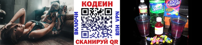 Кодеин напиток Lean (лин)  Оленегорск 